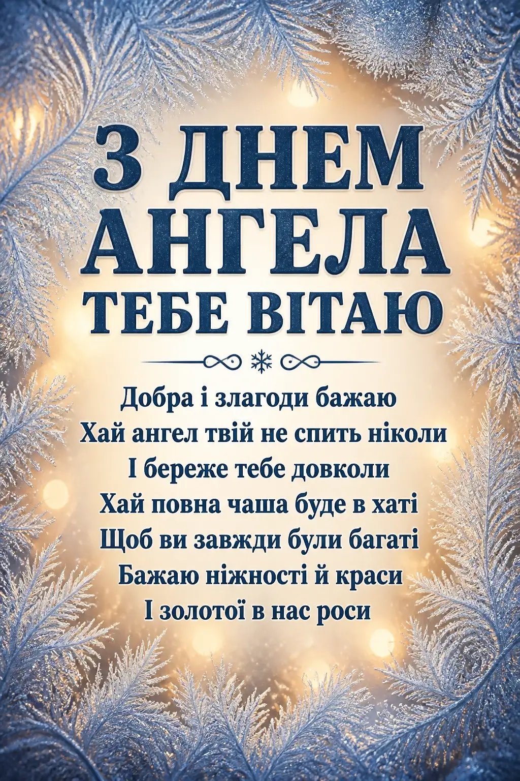 з днем ангела ольги