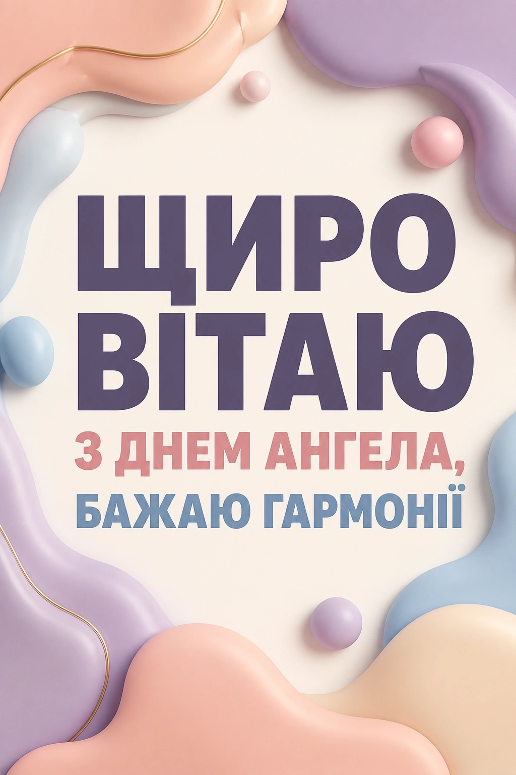 з днем ангела ольги