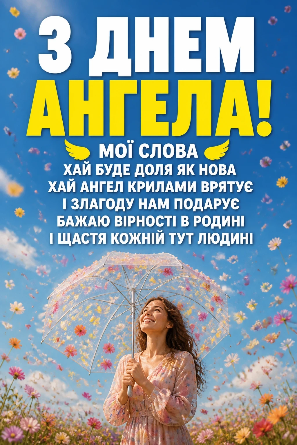 з днем ангела ольги