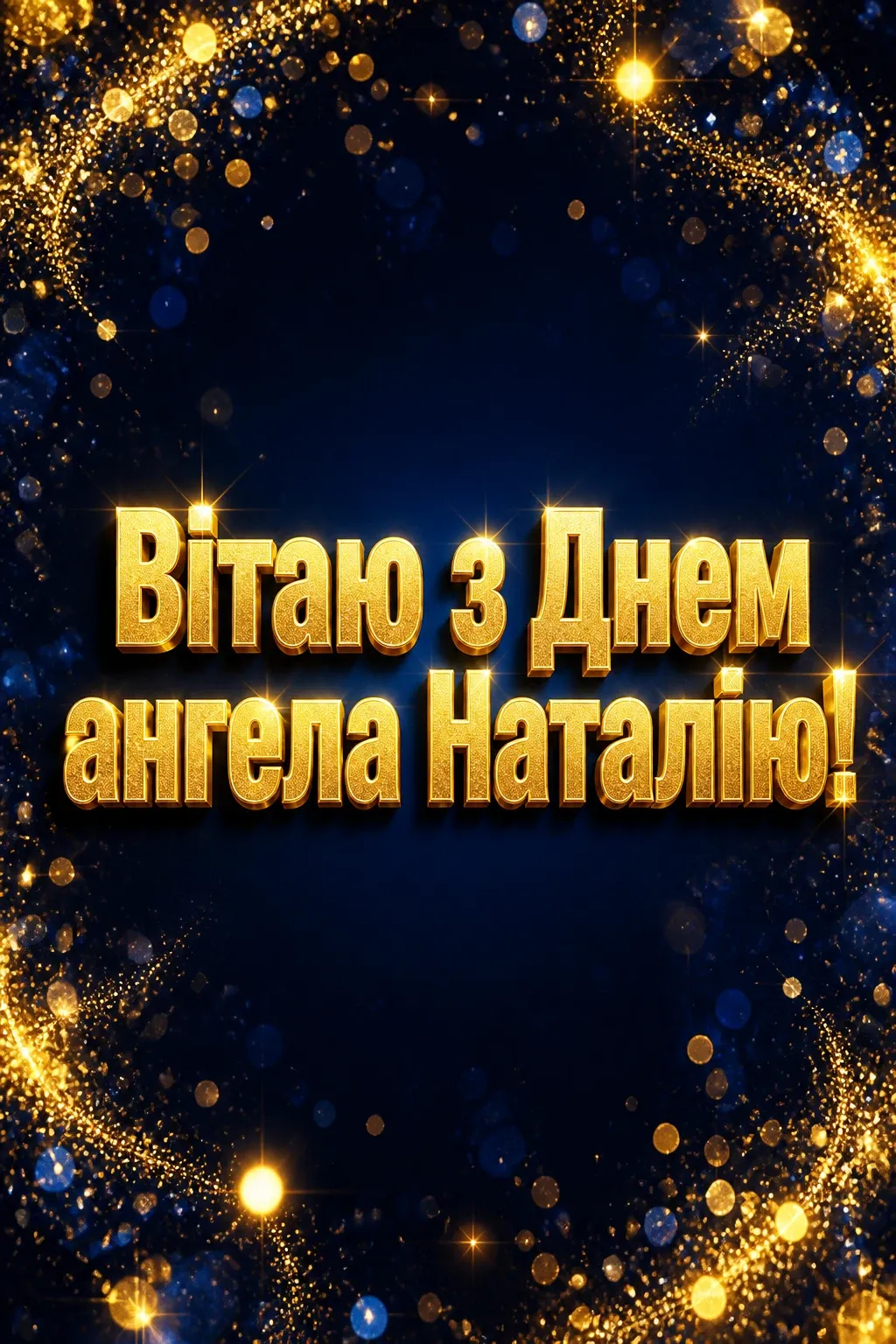 день ангела наталії день ангела наталії