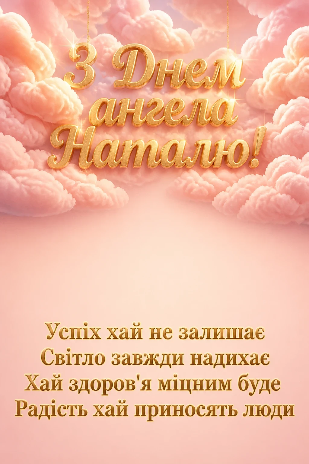 день ангела наталії день ангела наталії