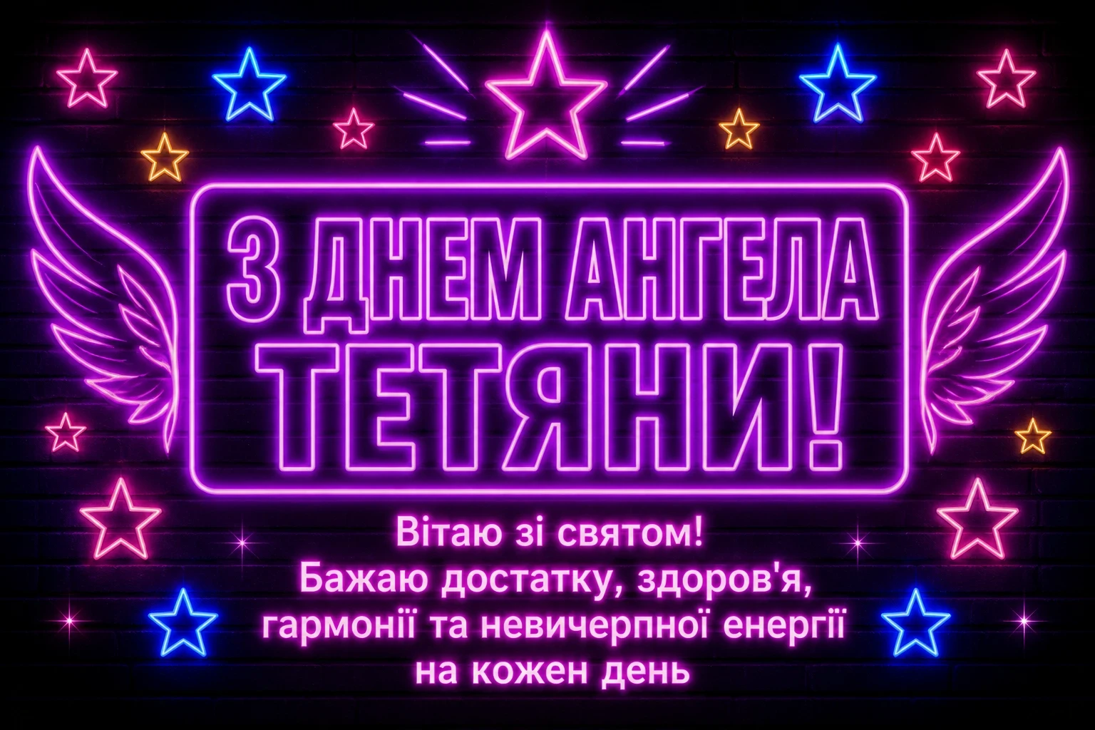з днем ангела тетяни з днем ангела тетяни