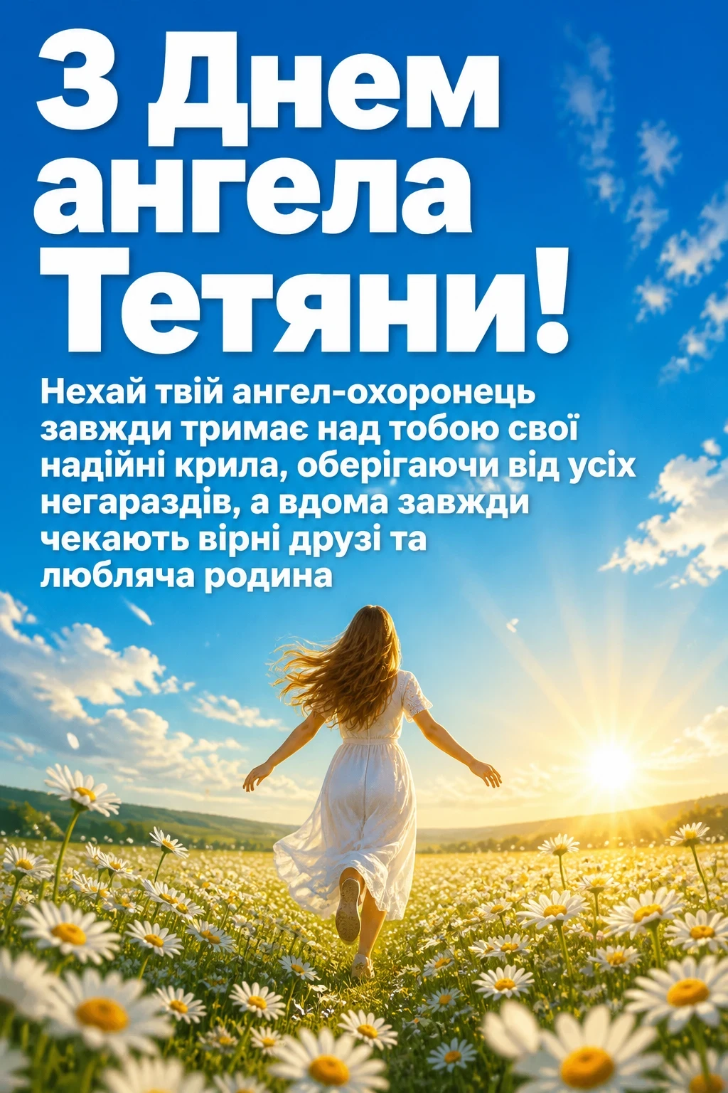 з днем ангела тетяни з днем ангела тетяни