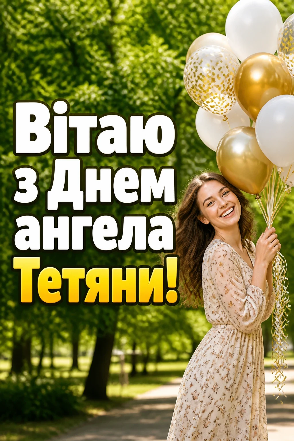 з днем ангела тетяни з днем ангела тетяни