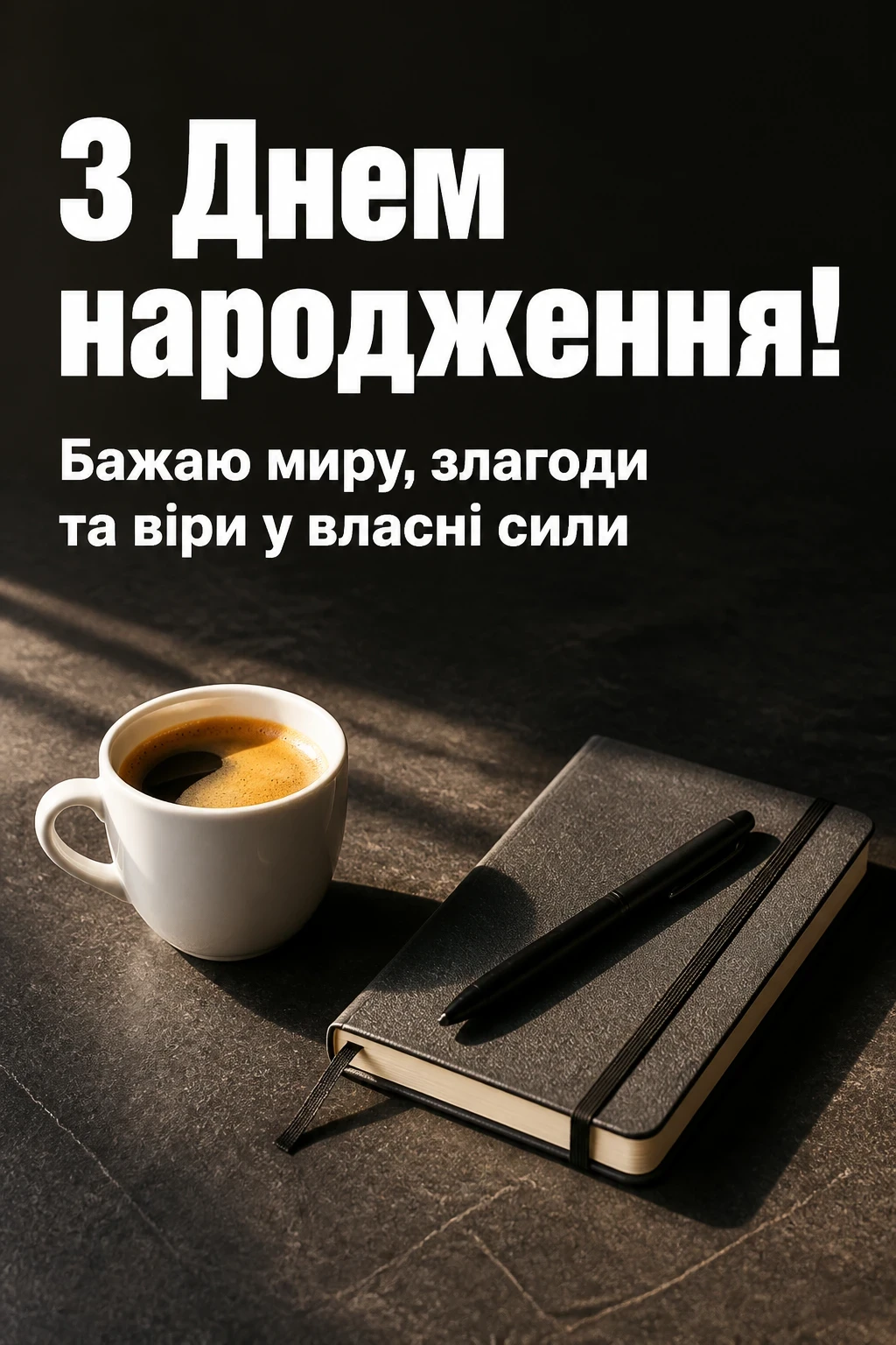 листівки з днем народження чоловіку
