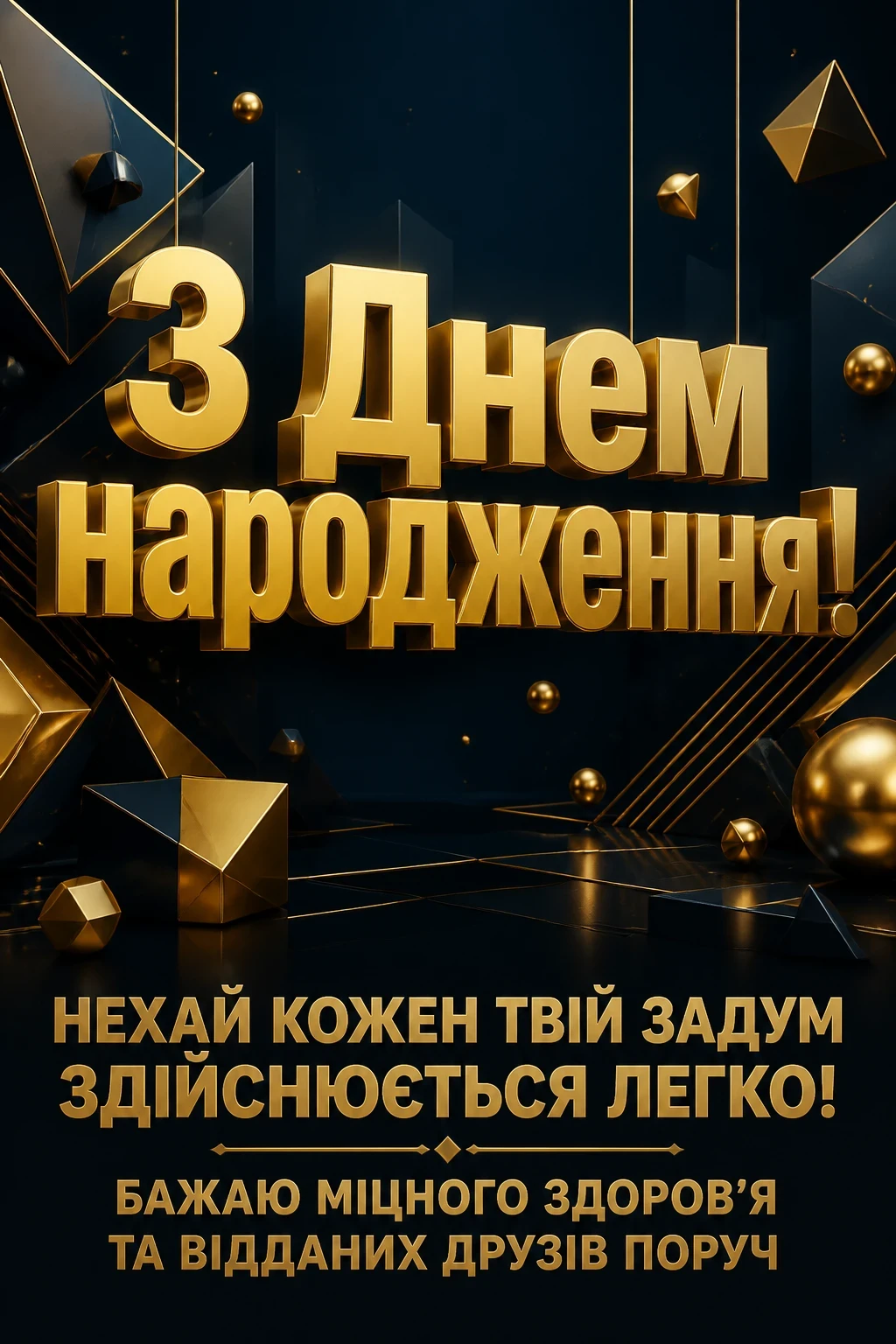 листівки з днем народження чоловіку