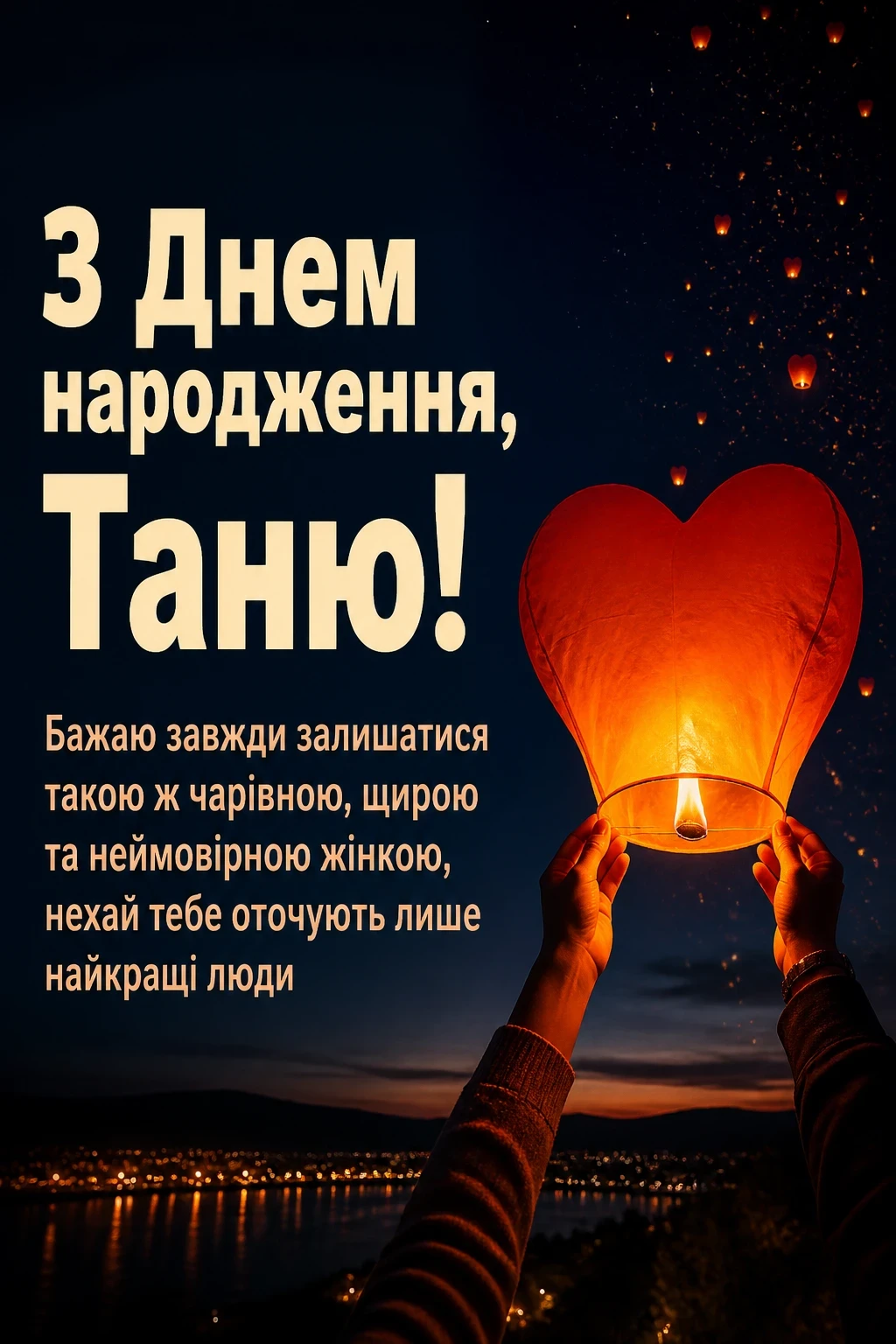з днем народження таня