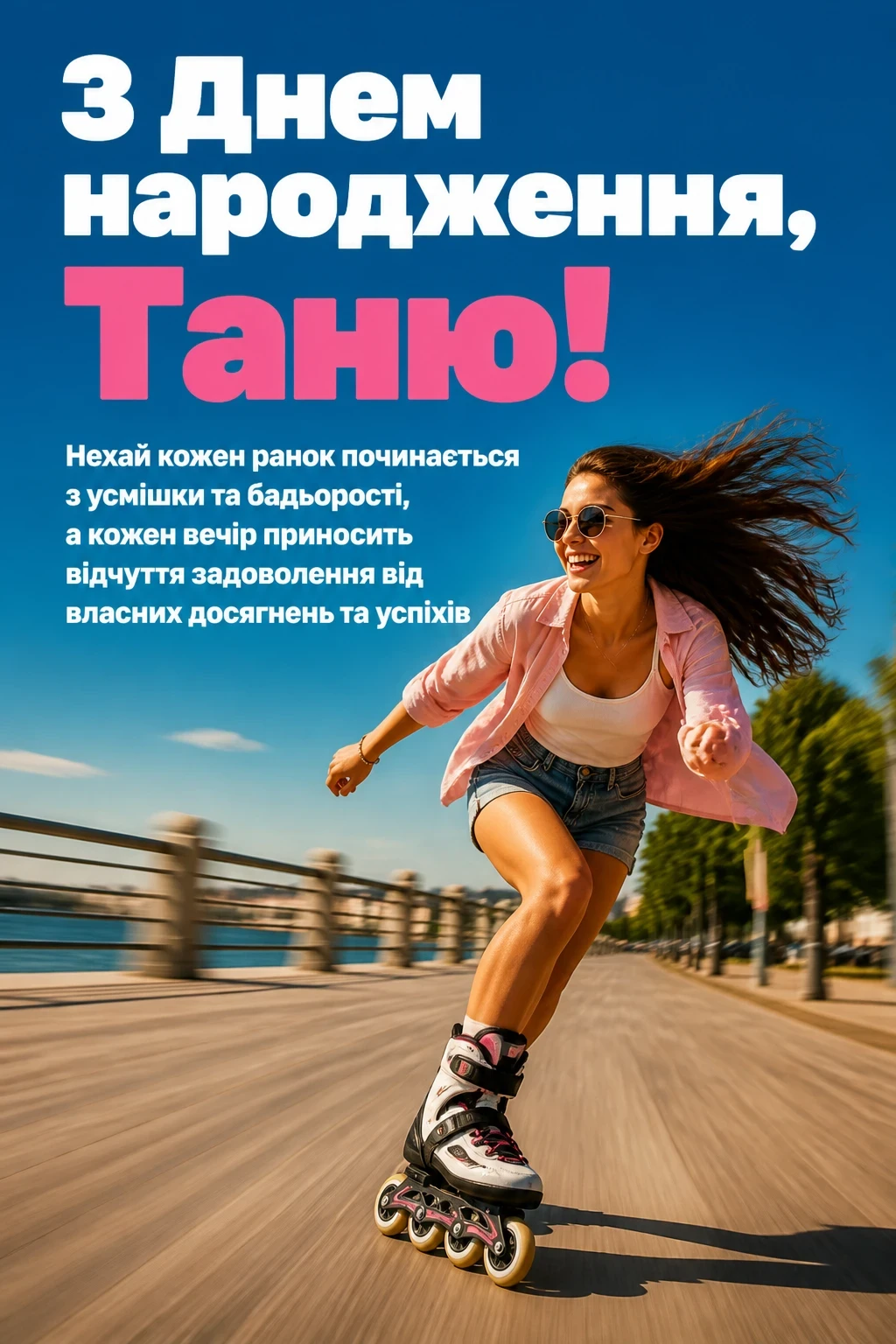 з днем народження таня