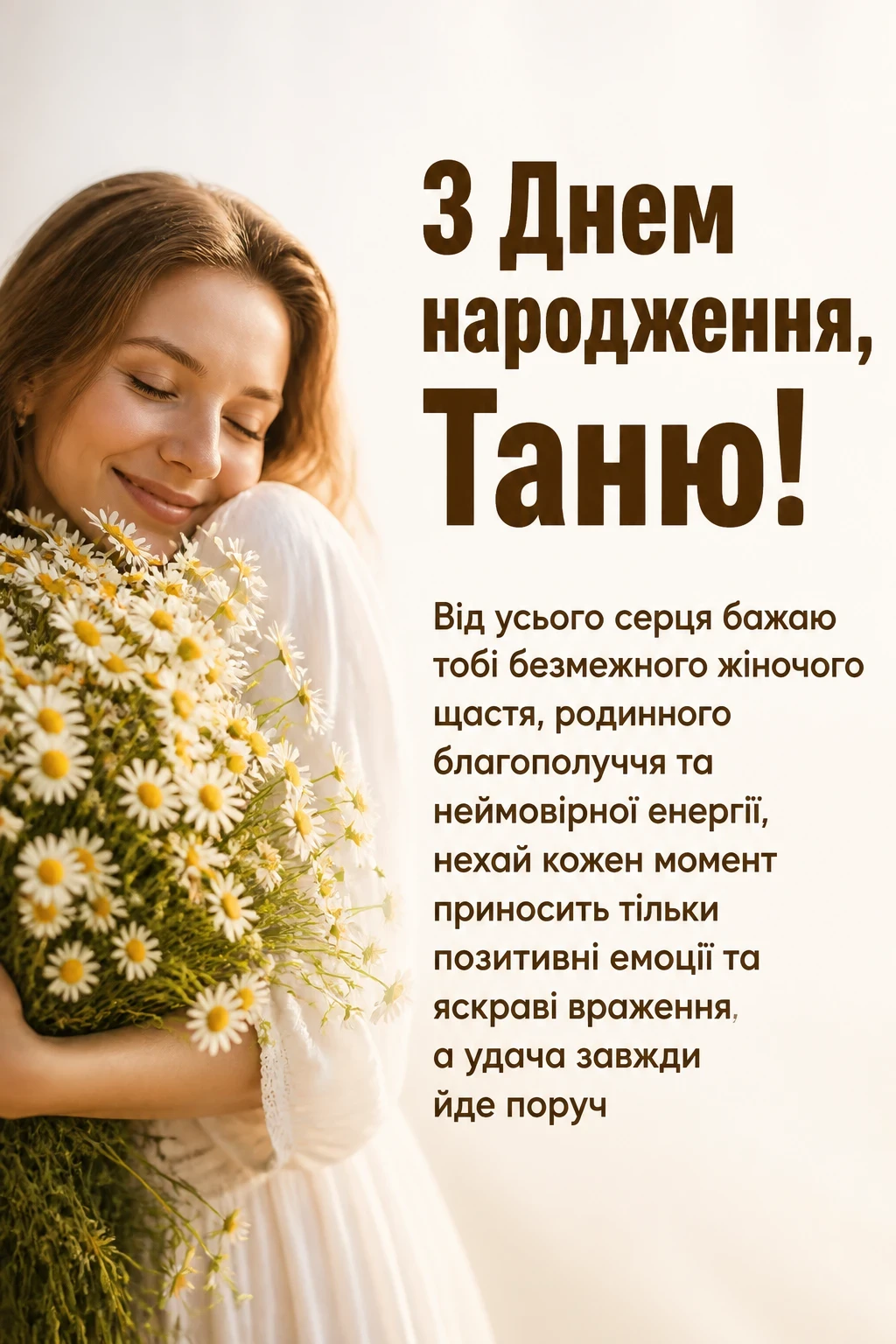 з днем народження таня