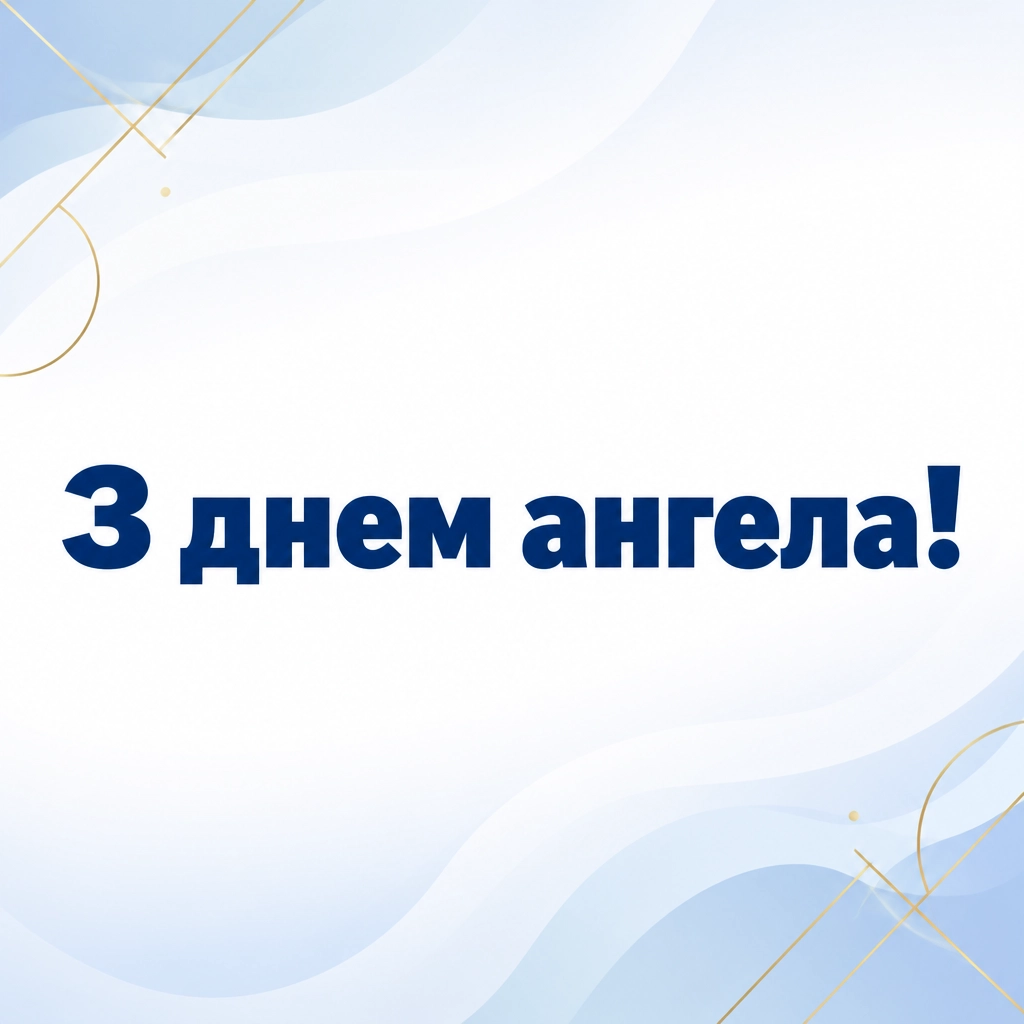 день ангела галини