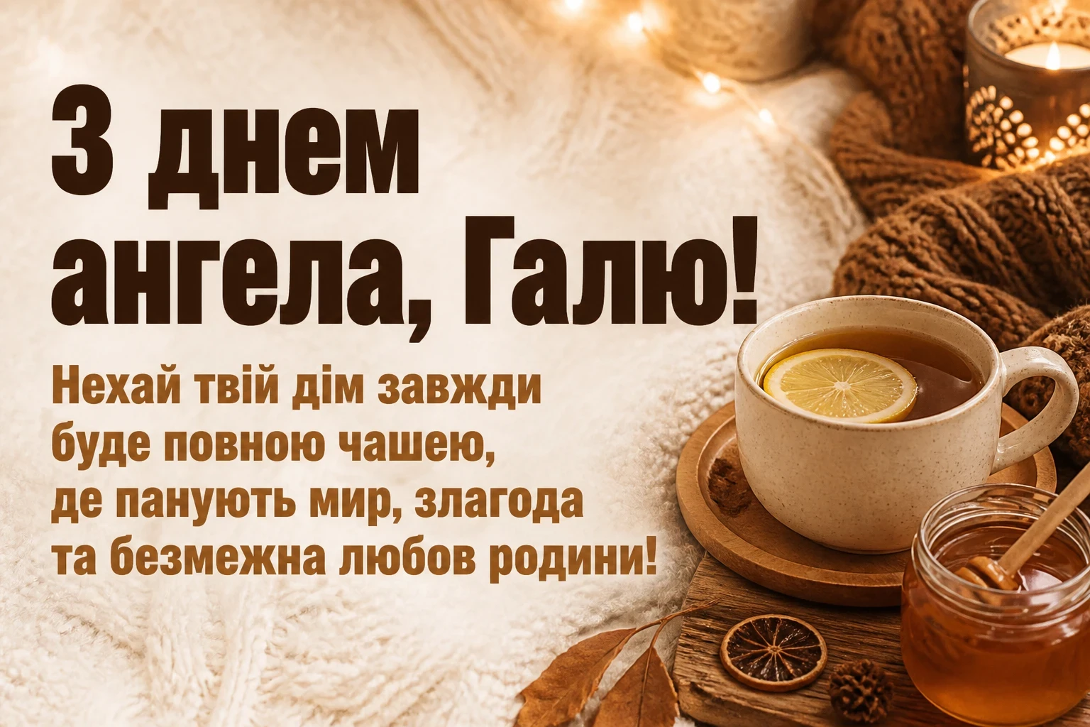 день ангела галини