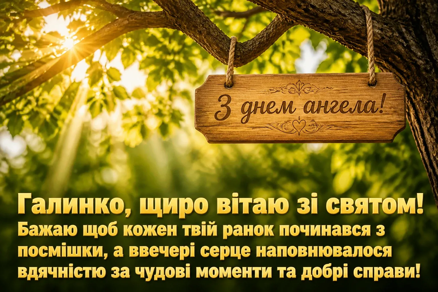 день ангела галини