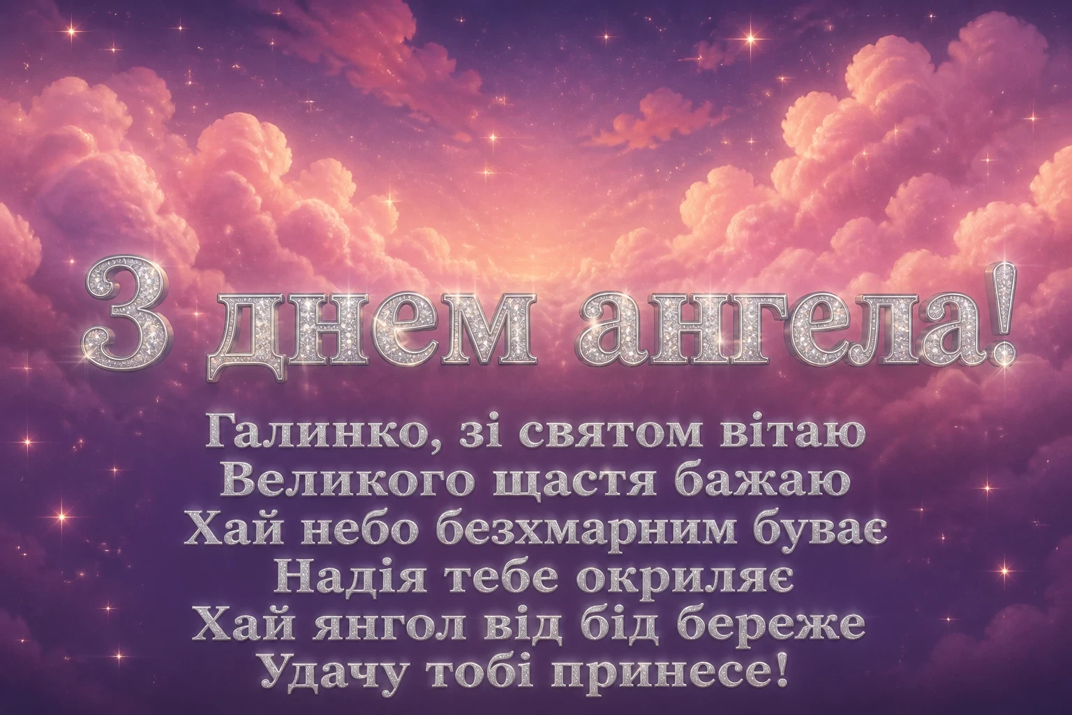 день ангела галини