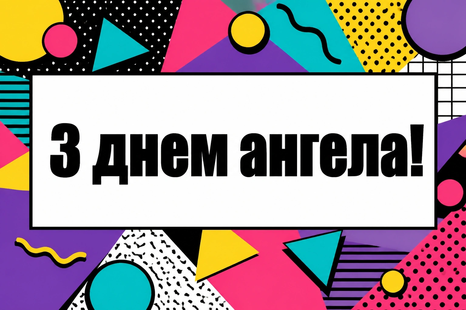 день ангела галини