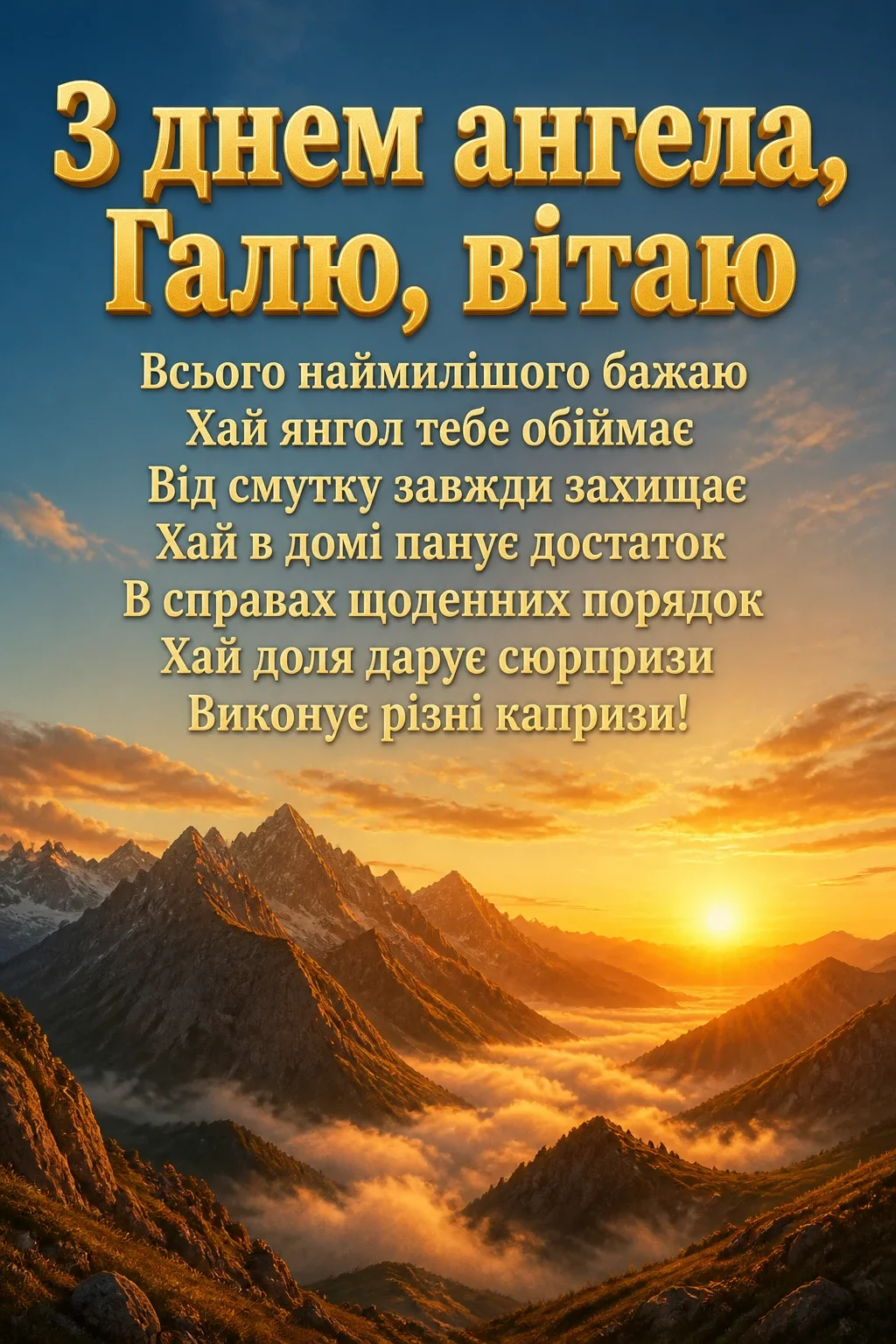 день ангела галини