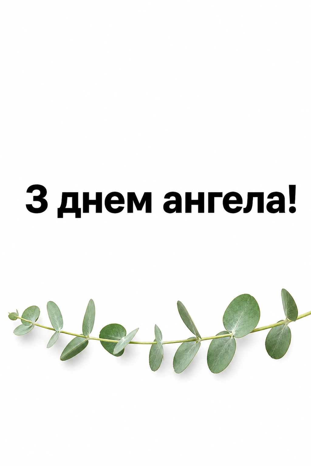 день ангела галини