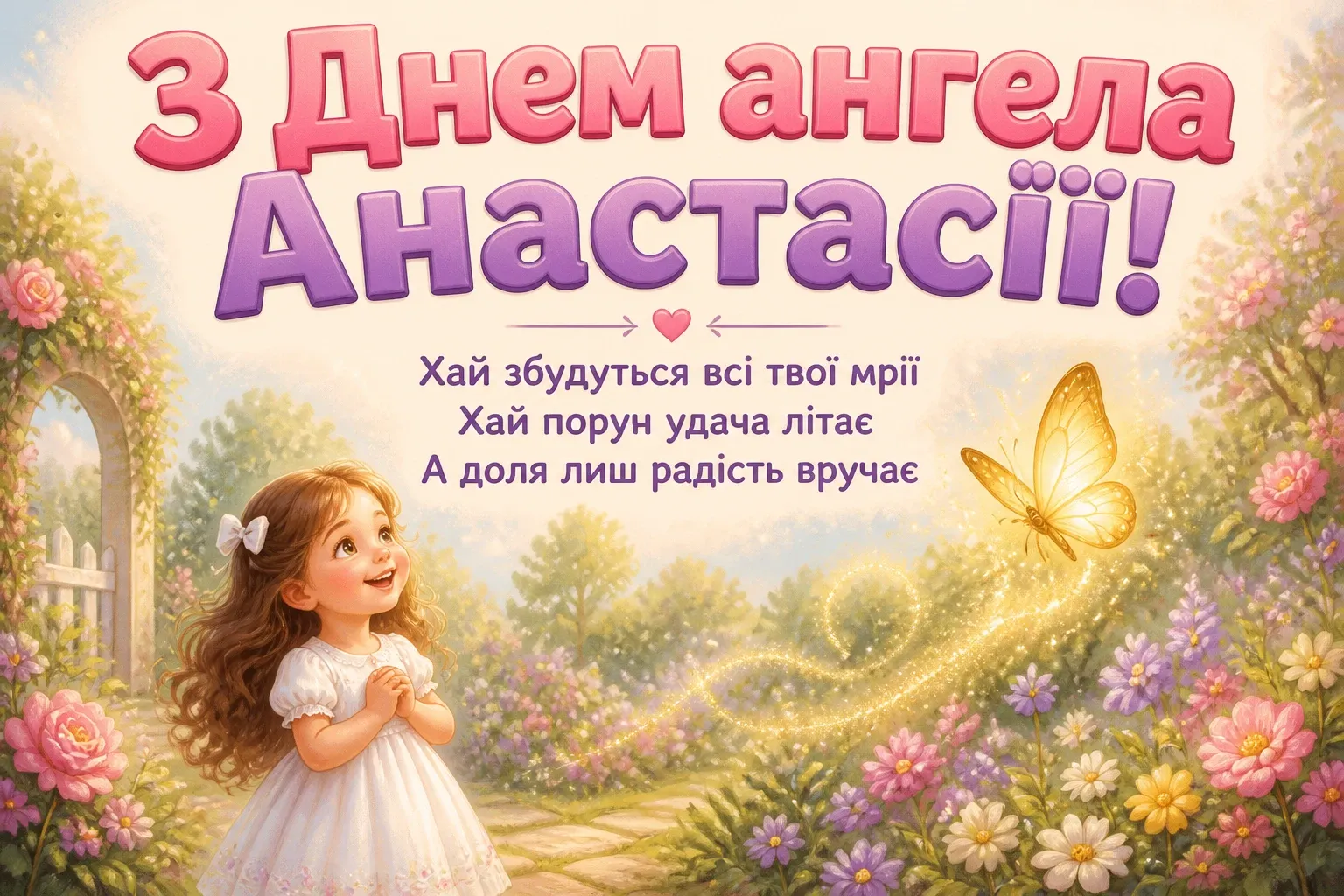 день ангела анастасії день ангела анастасії