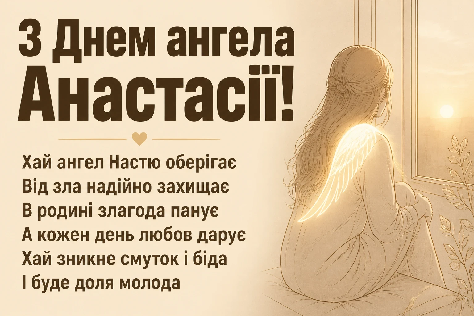 день ангела анастасії день ангела анастасії
