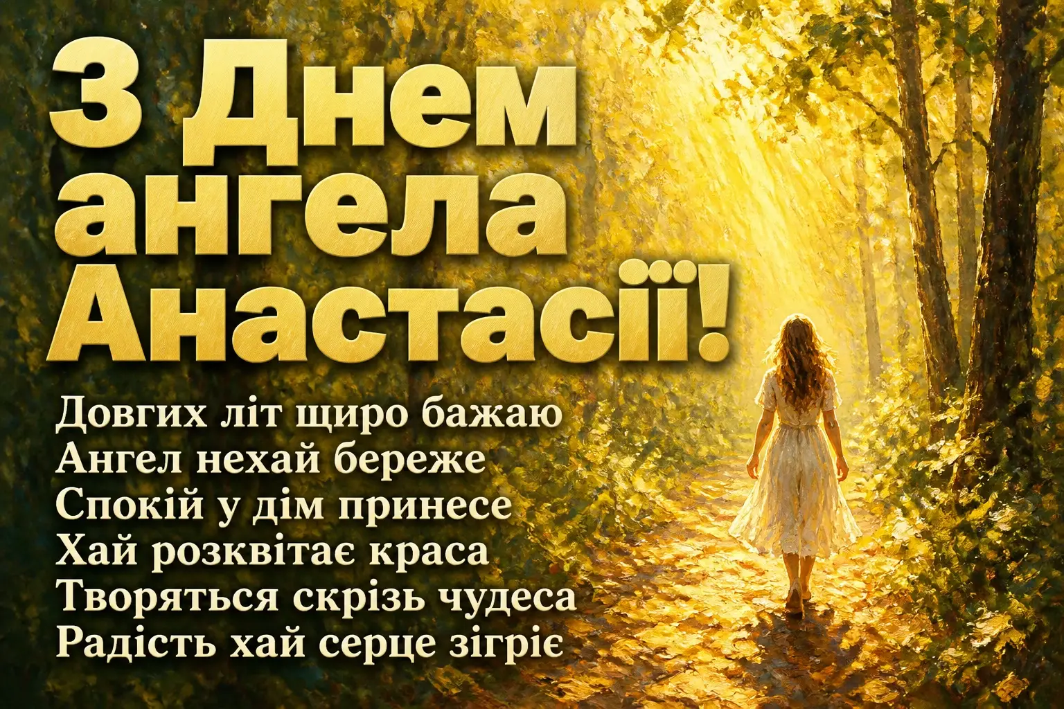 день ангела анастасії день ангела анастасії