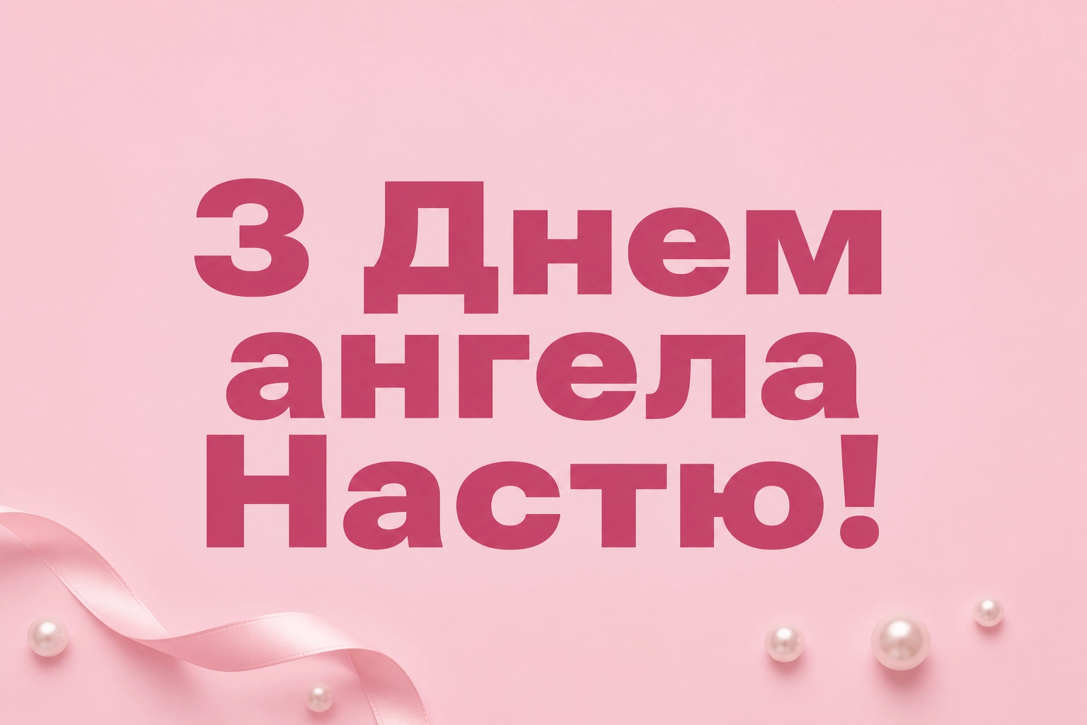 день ангела анастасії день ангела анастасії