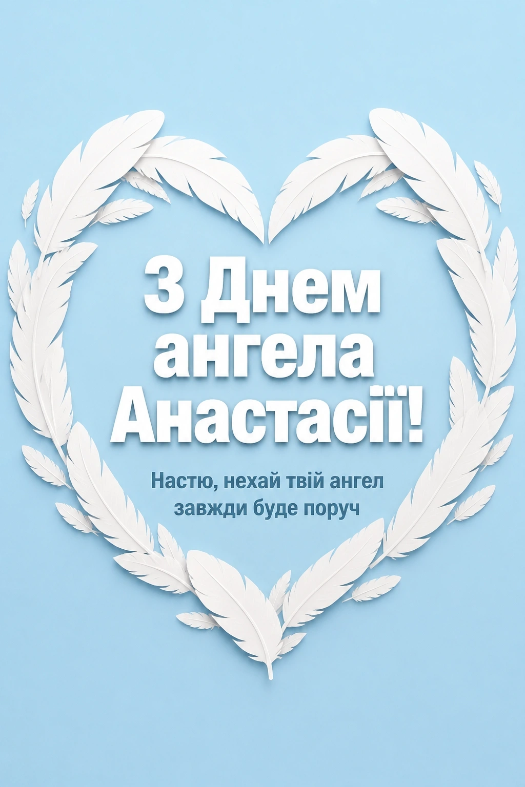 день ангела анастасії день ангела анастасії