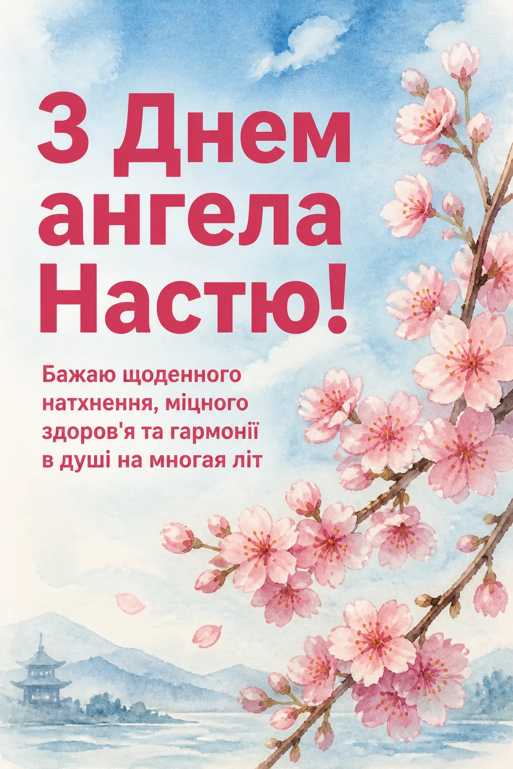 день ангела анастасії день ангела анастасії