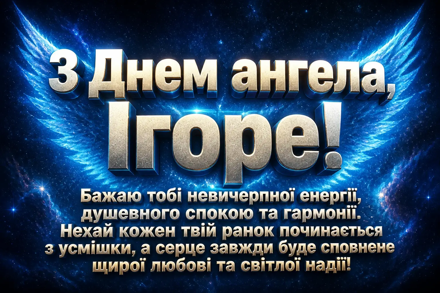 день ангела ігоря день ангела ігоря