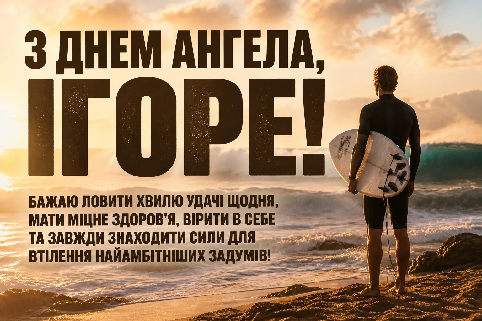 день ангела ігоря день ангела ігоря