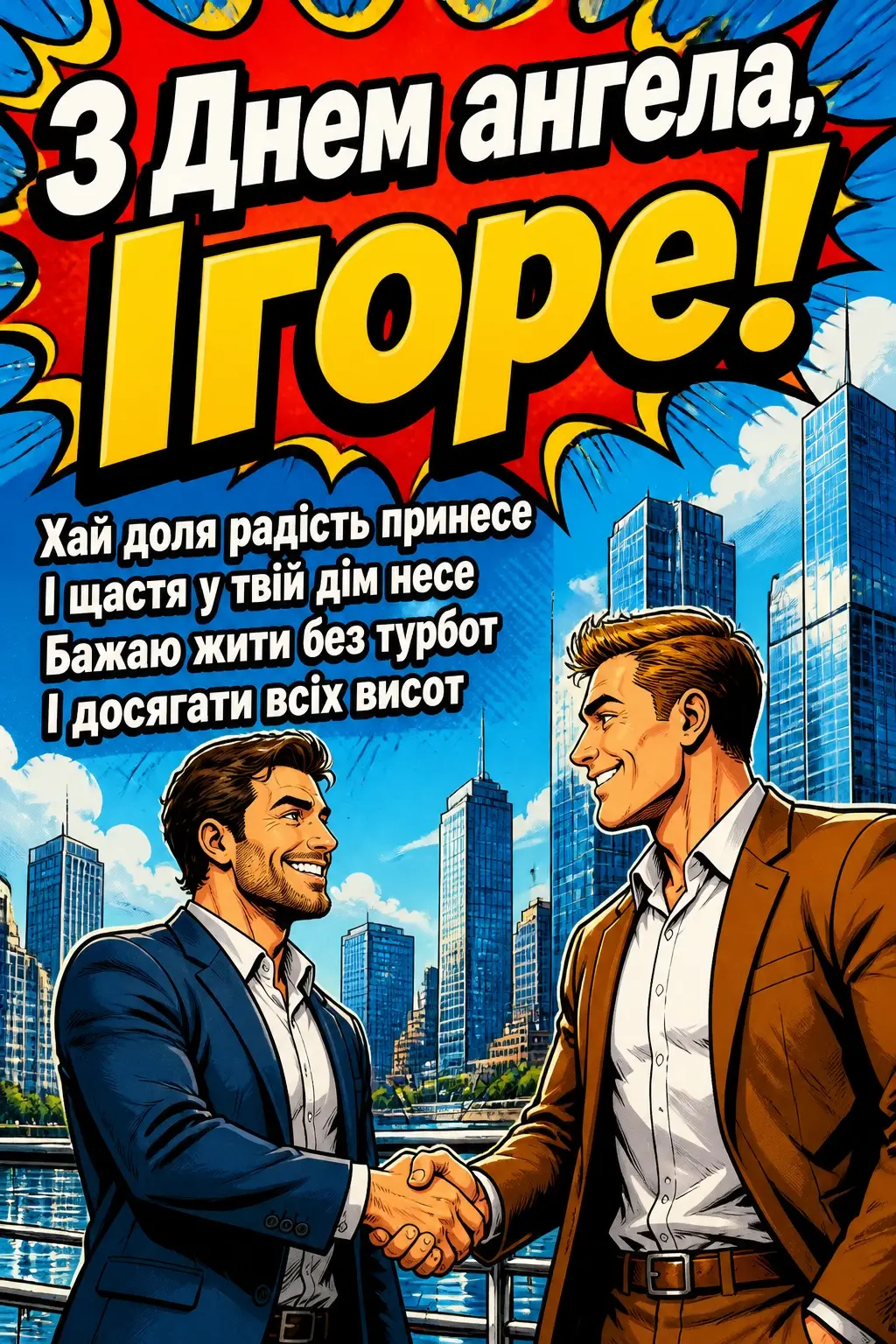 день ангела ігоря день ангела ігоря