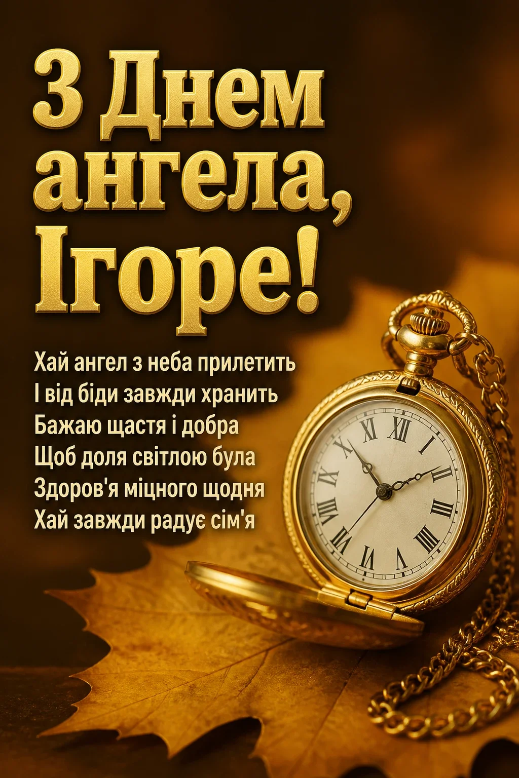 день ангела ігоря день ангела ігоря
