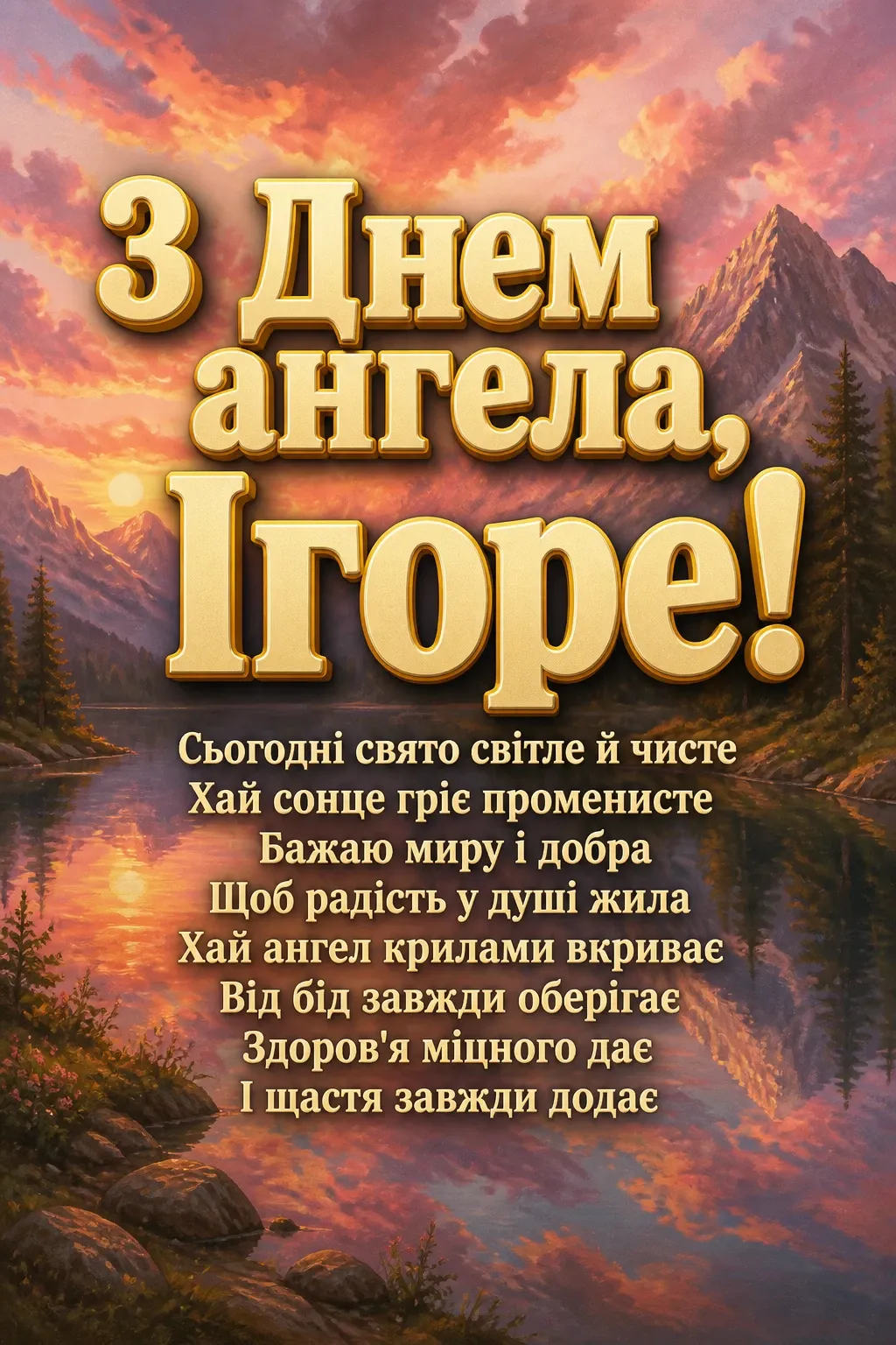 день ангела ігоря день ангела ігоря