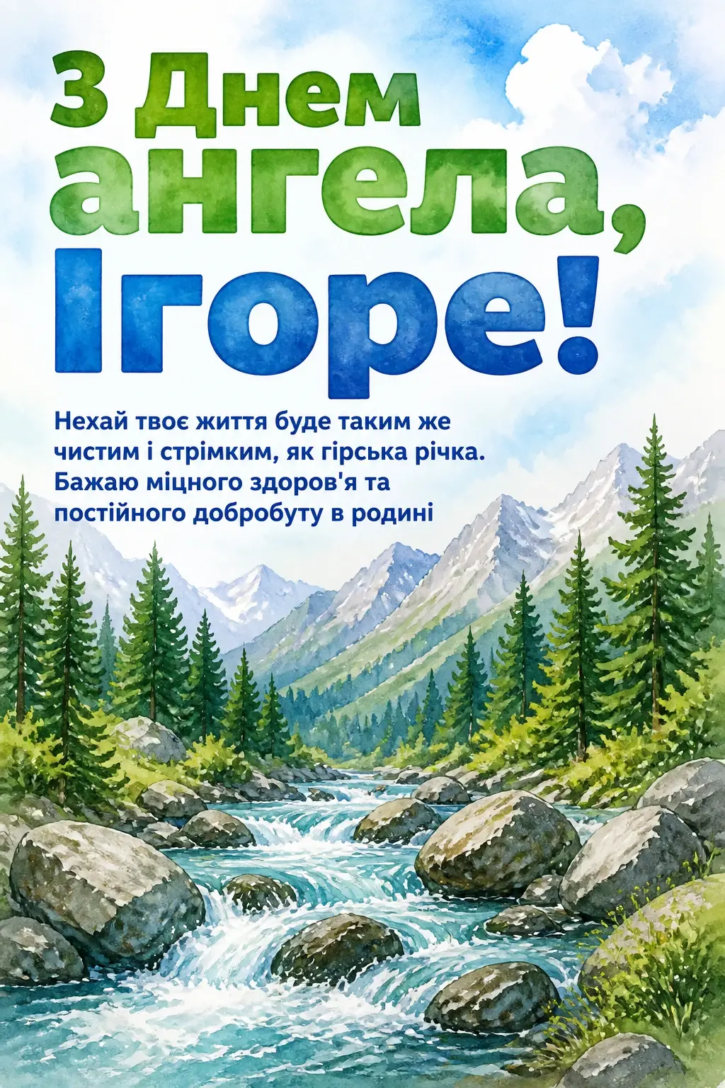 день ангела ігоря день ангела ігоря
