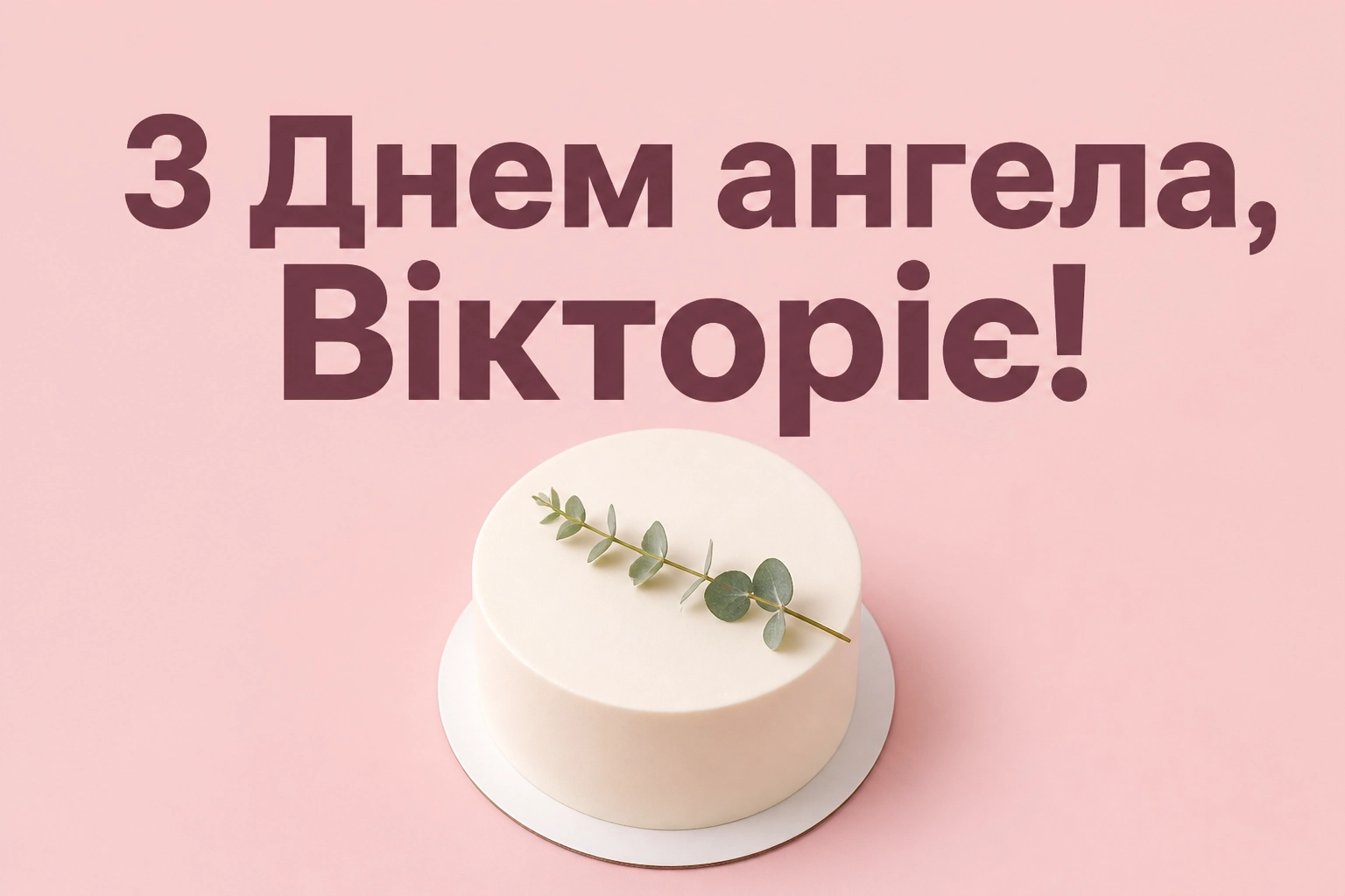 день ангела вікторії день ангела вікторії