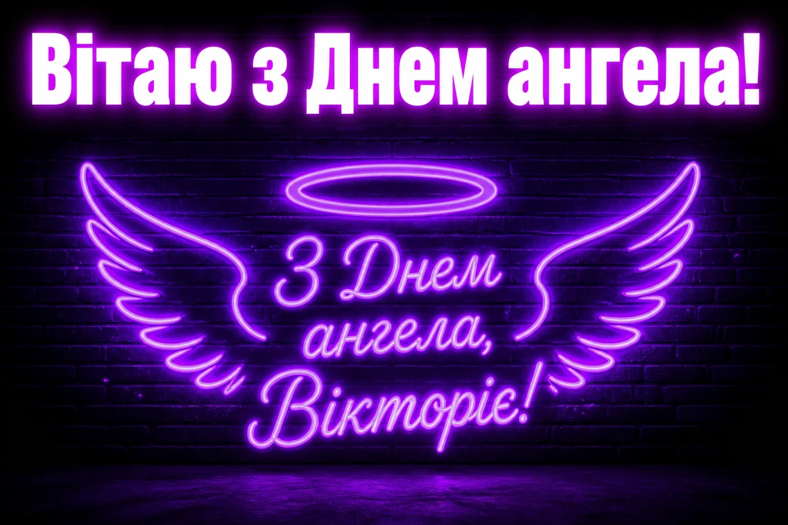 день ангела вікторії день ангела вікторії