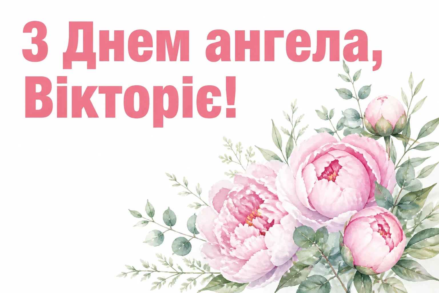 день ангела вікторії день ангела вікторії