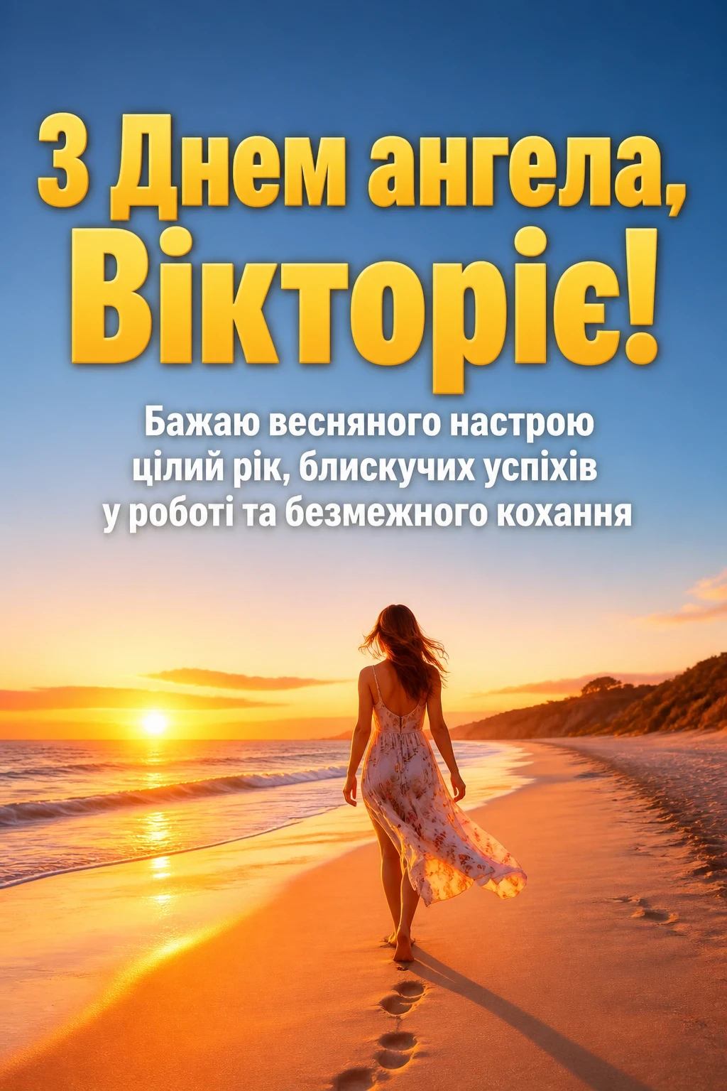 день ангела вікторії день ангела вікторії