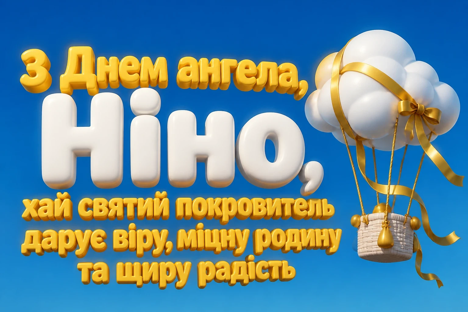 день ангела ніни день ангела ніни