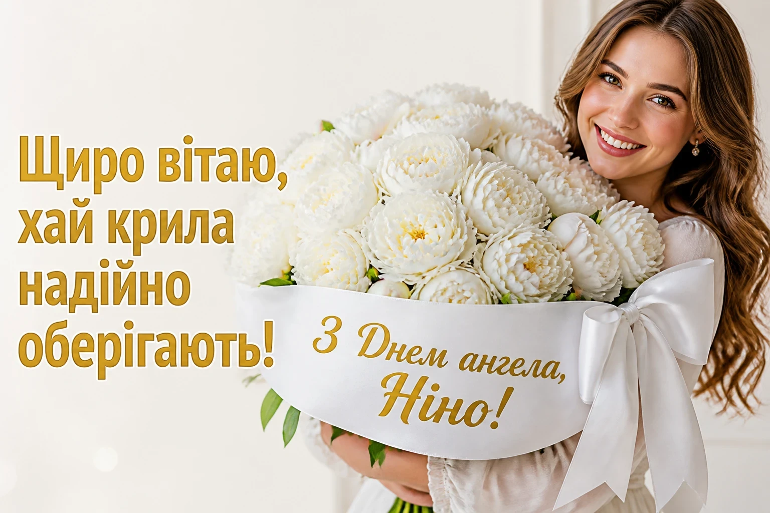 день ангела ніни день ангела ніни