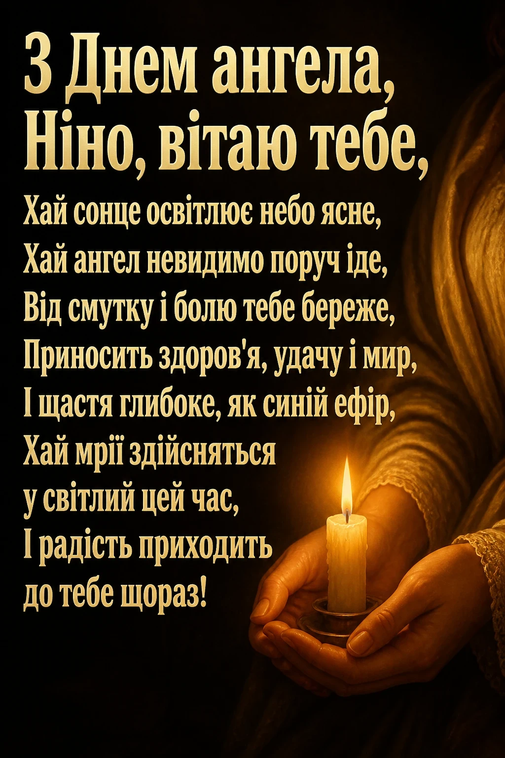 день ангела ніни день ангела ніни