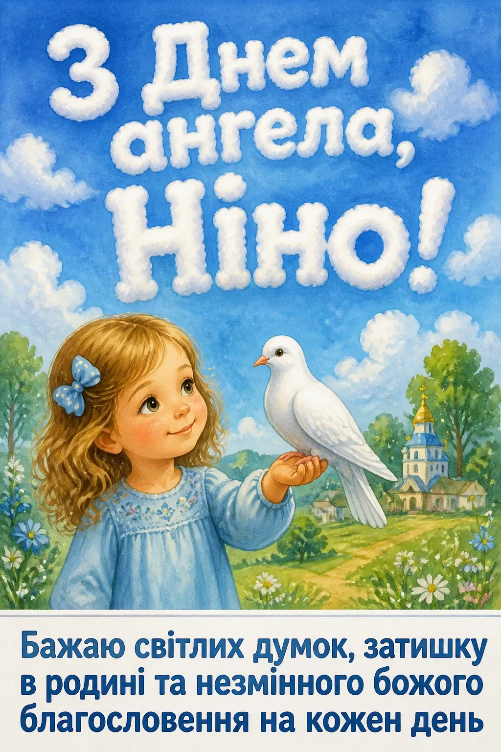 день ангела ніни день ангела ніни