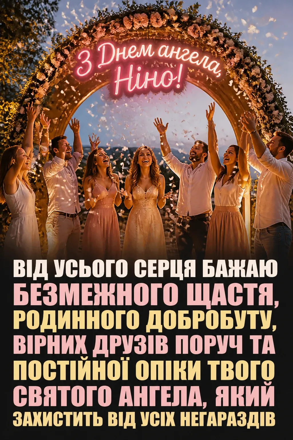 день ангела ніни день ангела ніни