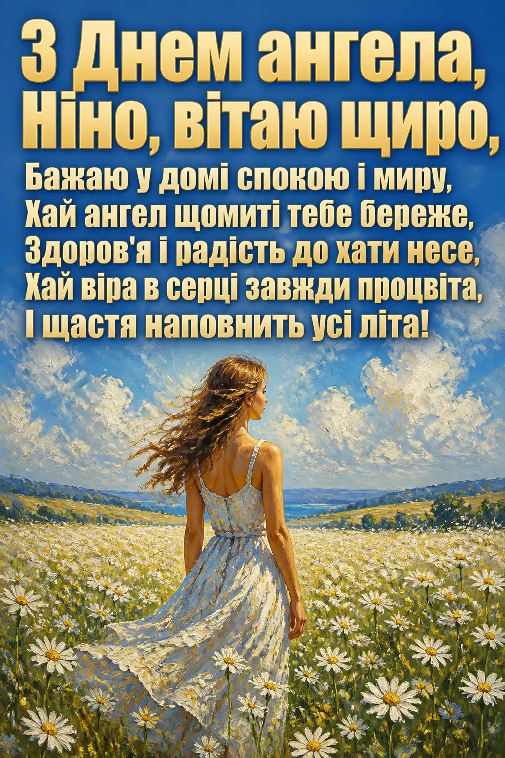 день ангела ніни день ангела ніни