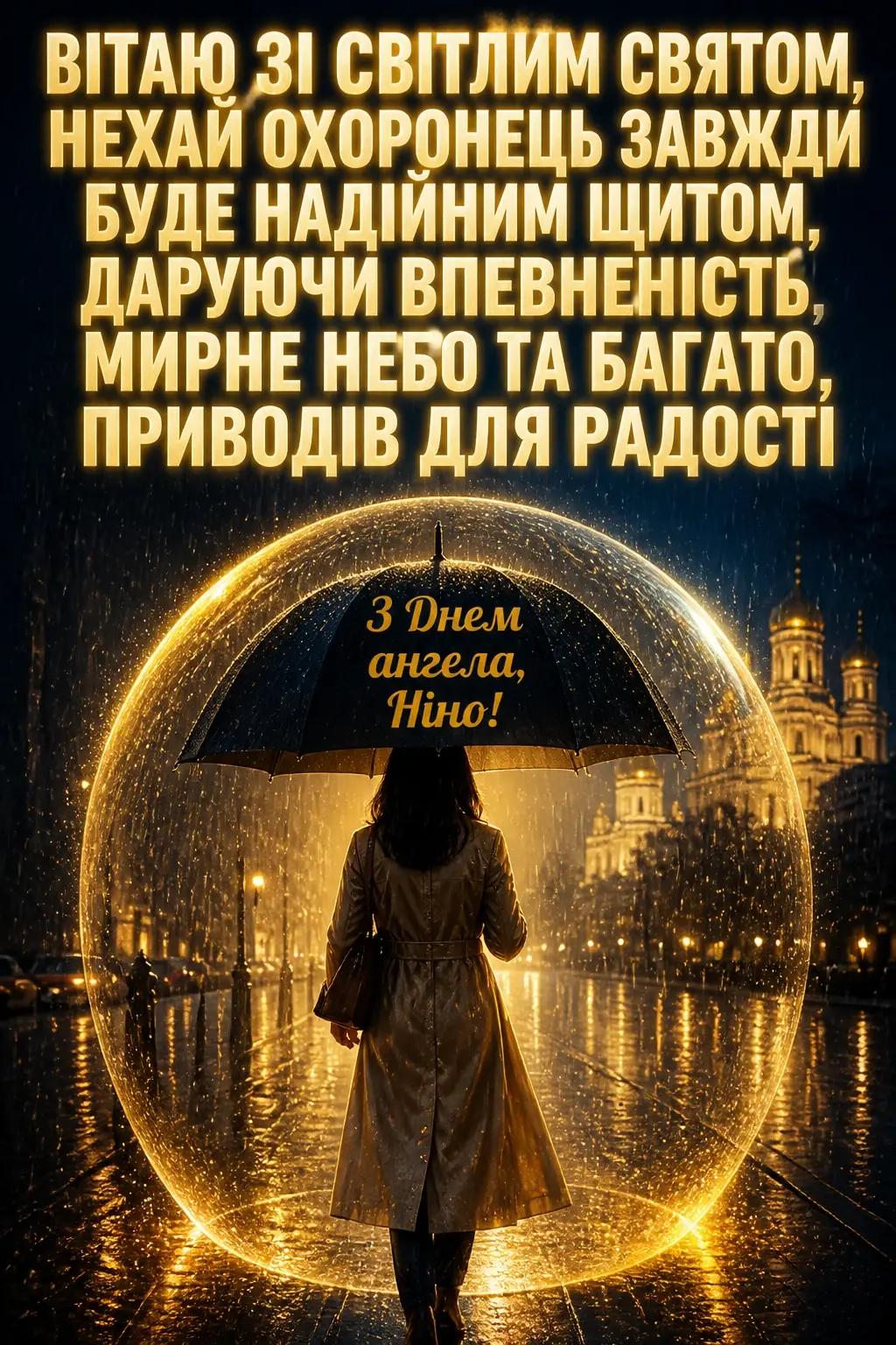 день ангела ніни день ангела ніни