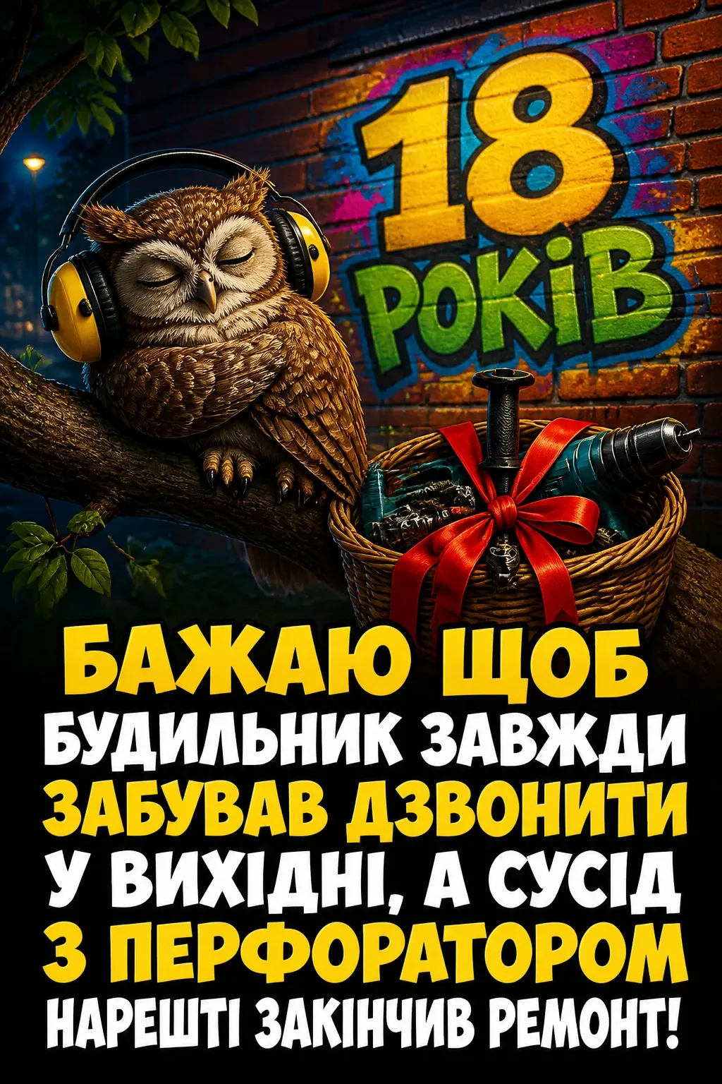 привітання з 18-річчям прикольні привітання з 18-річчям прикольні