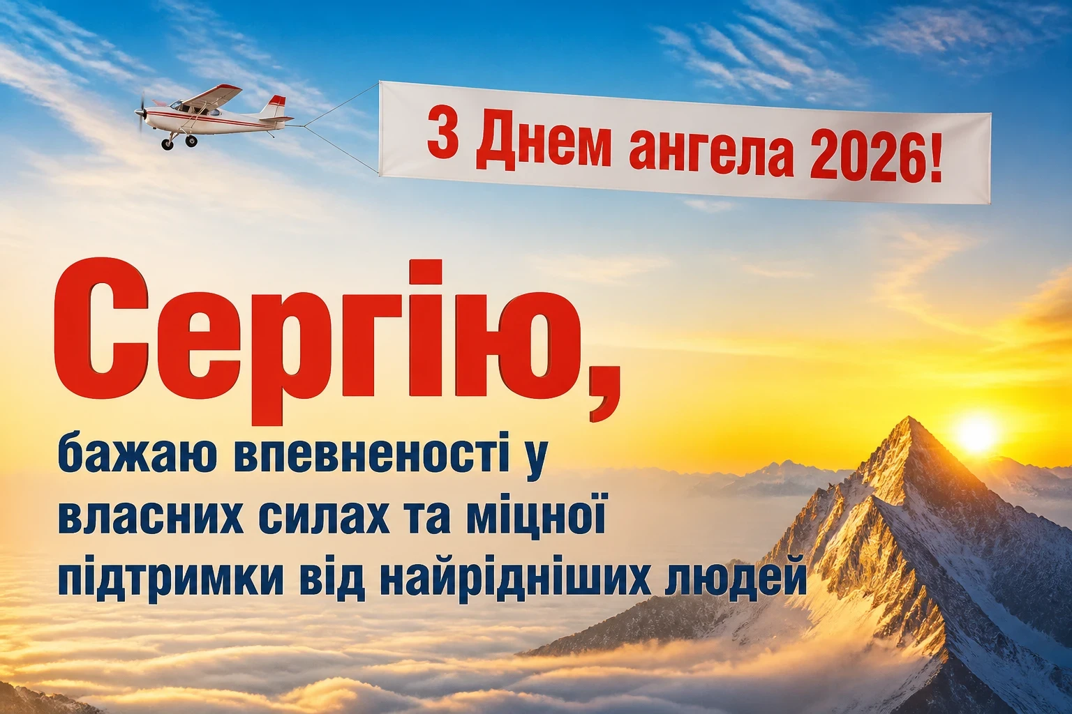 день ангела сергія 2026 день ангела сергія 2026