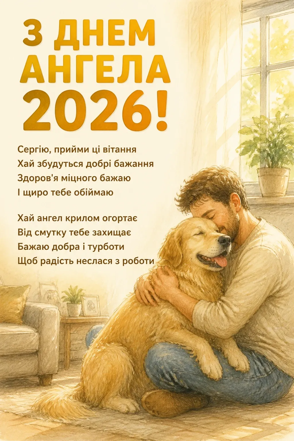 день ангела сергія 2026 день ангела сергія 2026