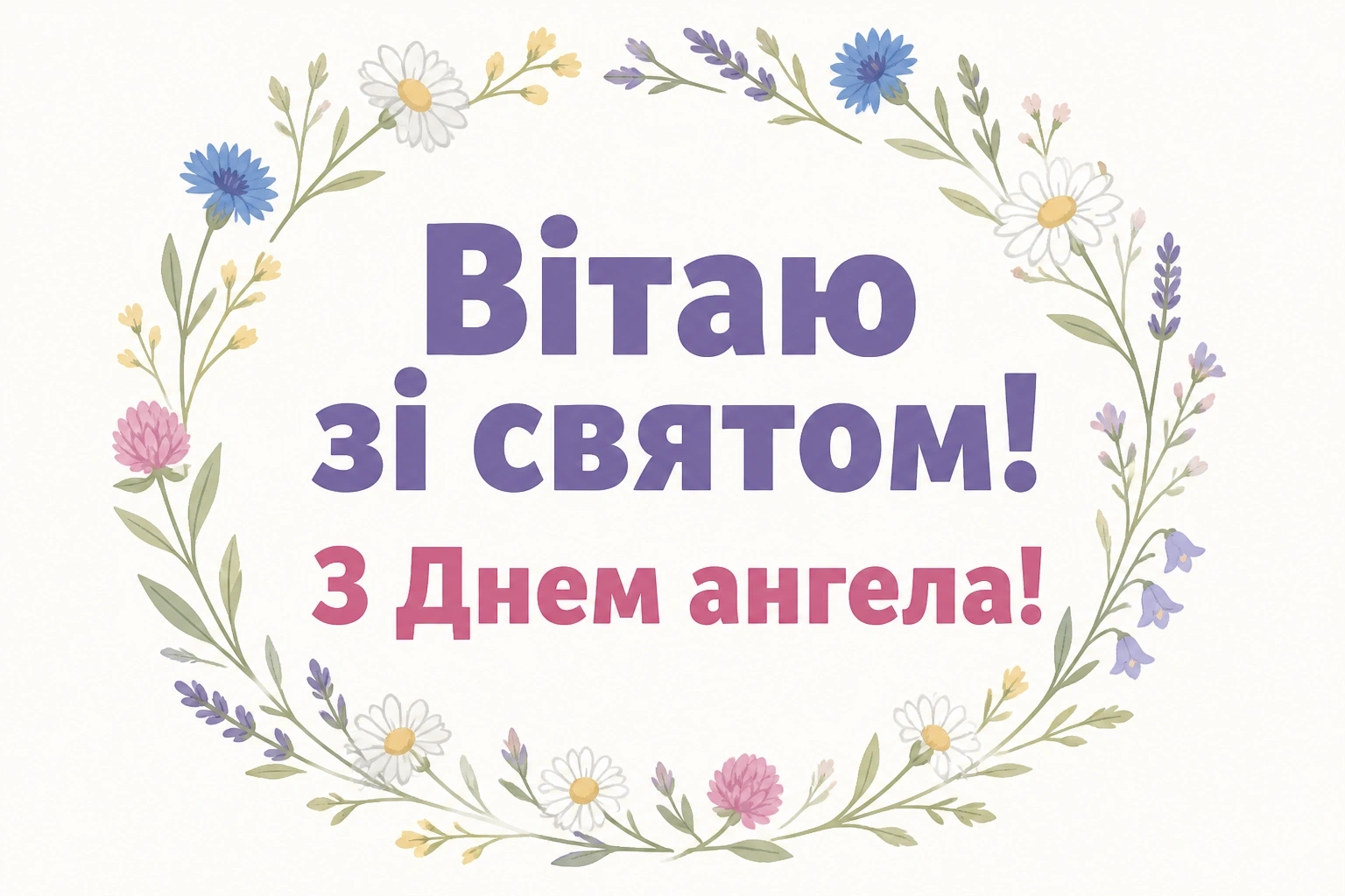 з днем ангела ганна з днем ангела ганна