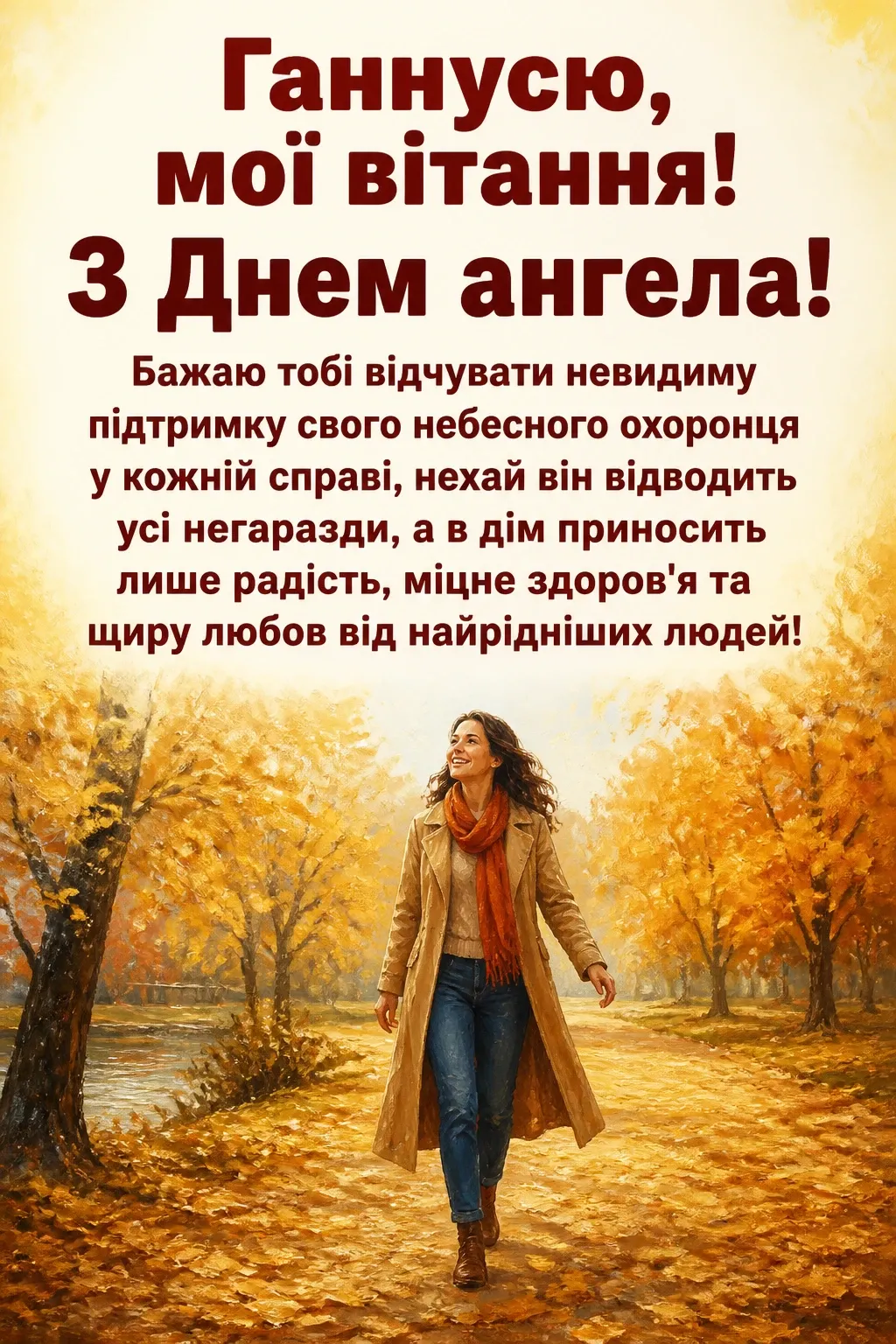 з днем ангела ганна з днем ангела ганна