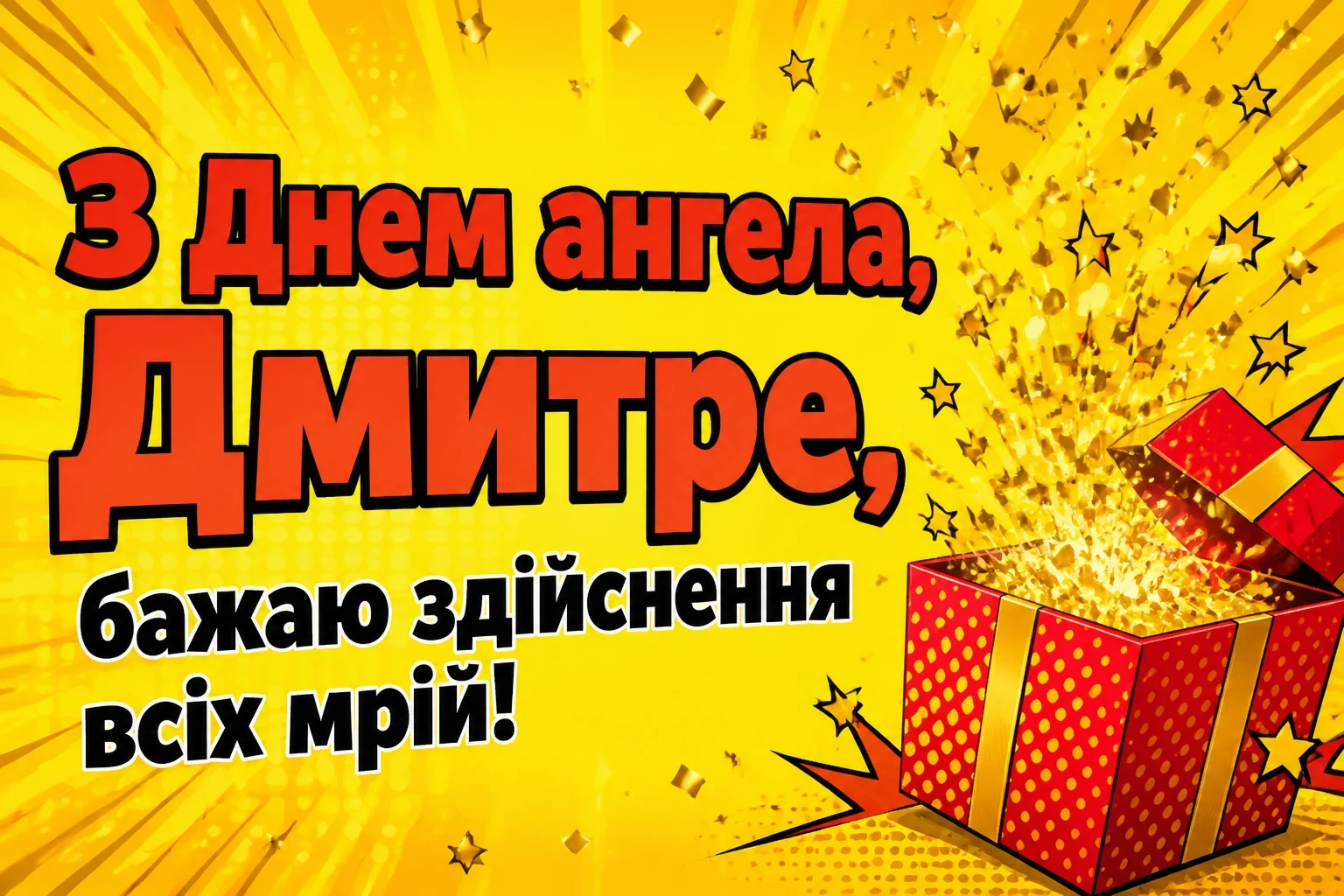 день ангела дмитра день ангела дмитра