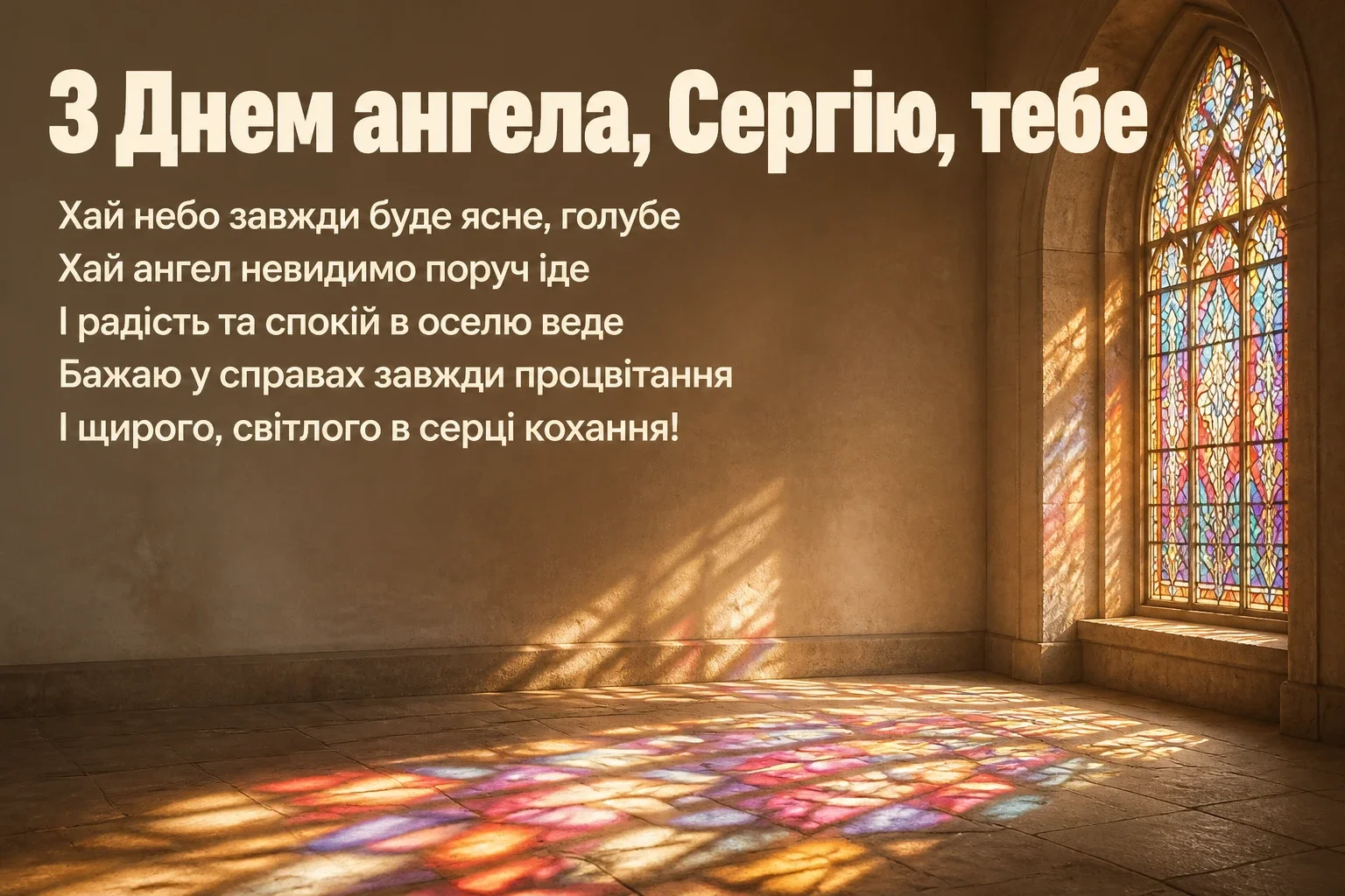 день ангела сергія день ангела сергія